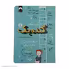 کتاب گنده بک اثر کیت اسکات نشر میلکان 