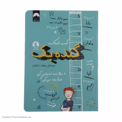 کتاب گنده بک اثر کیت اسکات نشر میلکان 