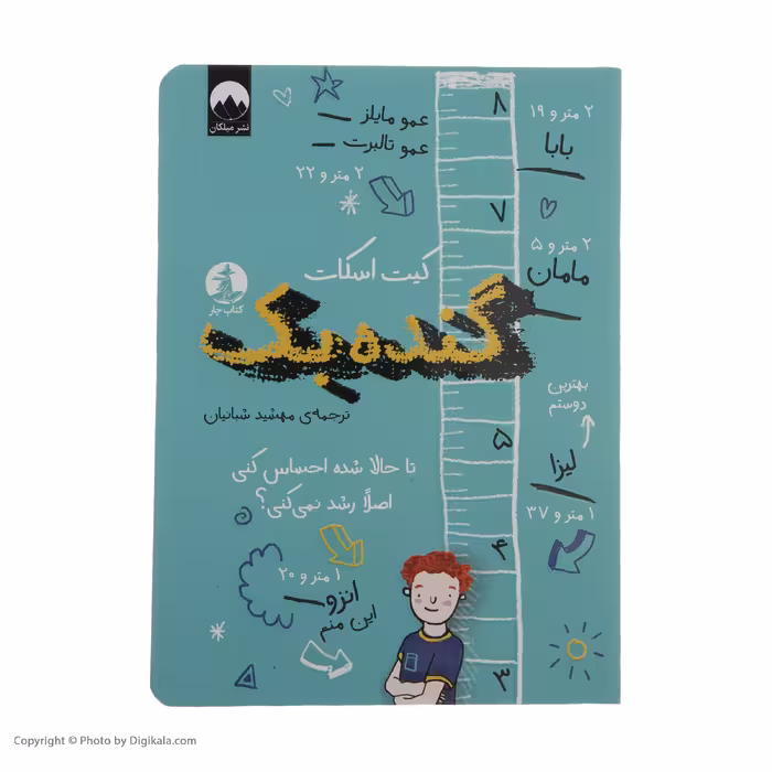 کتاب گنده بک اثر کیت اسکات نشر میلکان 