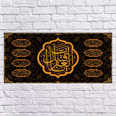 پرچم مدل کتیبه قتیل العبرات کد 7534M