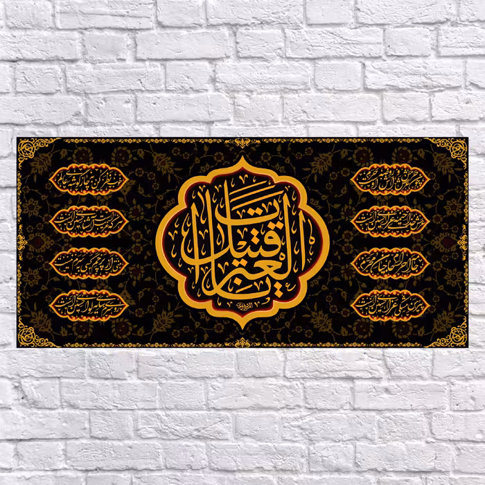 پرچم مدل کتیبه قتیل العبرات کد 7534M