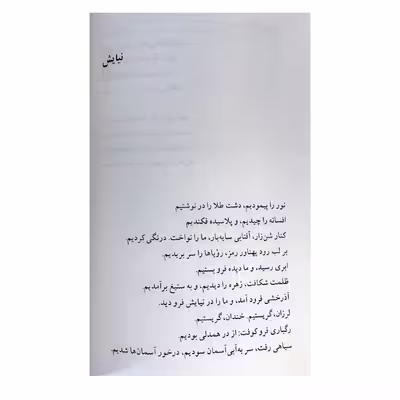کتاب شعر زمان ما سهراب سپهری اثر محمد حقوقی نشر نگاه 