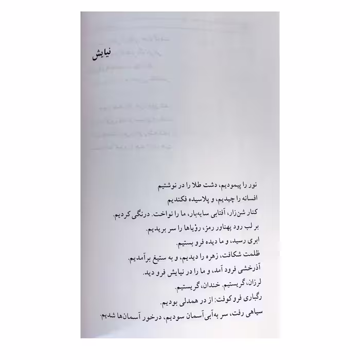 کتاب شعر زمان ما سهراب سپهری اثر محمد حقوقی نشر نگاه 