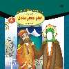 کتاب قصه هایی از چهارده معصوم اثر فاطمه قدیانی انتشارات برف 15 جلدی