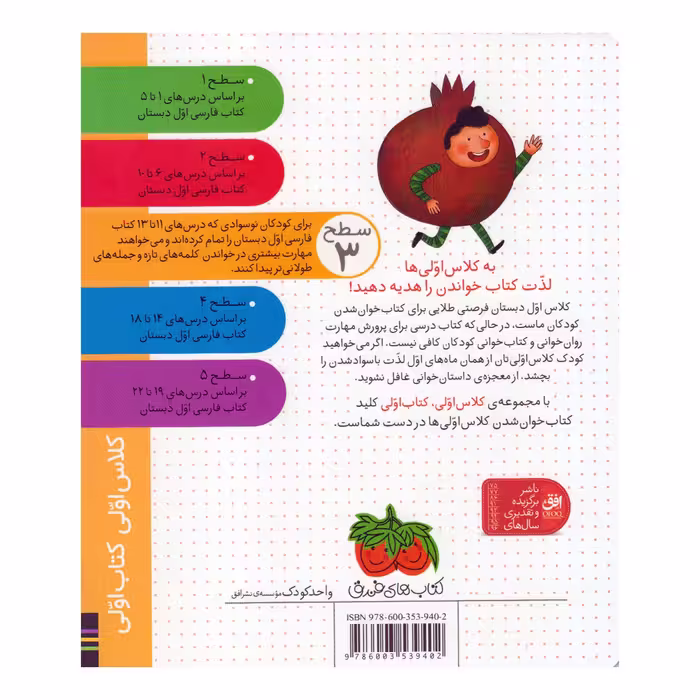 کتاب بابابرفی در شب یلدا اثر مژگان کلهر نشر افق