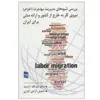 کتاب بررسی شیوه های مدیریت مهاجرت (اعزام) نیروی کار به خارج از کشور و ارائه مدلی برای ایران اثر دکتر عبدالله آراسته و شعبان آزادی کناری انتشارات رسا