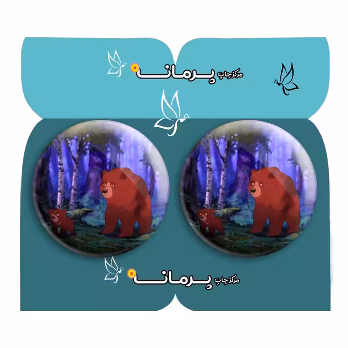  پیکسل پرمانه طرح خرس های برادر کد pm2n.12658 مجموعه 2 عددی
