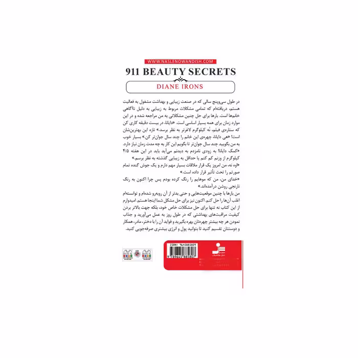 کتاب 911راز زیبایی اثر دیان آیرونز نشر نسل نواندیش
