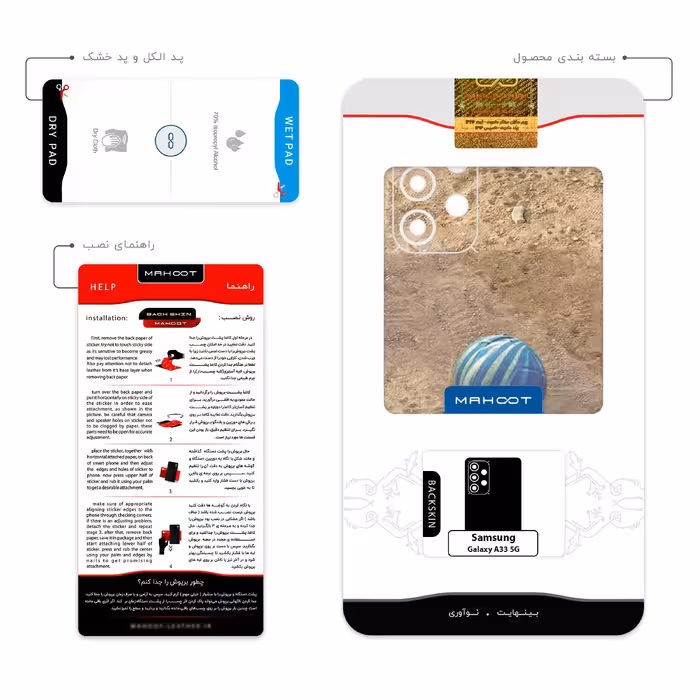 برچسب پوششی ماهوت مدل Ball Nostalgia مناسب برای گوشی موبایل سامسونگ Galaxy A33 5G