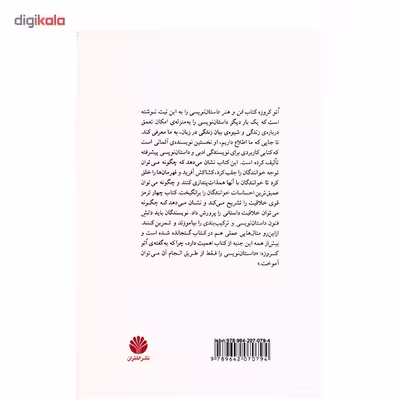 کتاب فن و هنر داستان نویسی اثر اتو کروزه