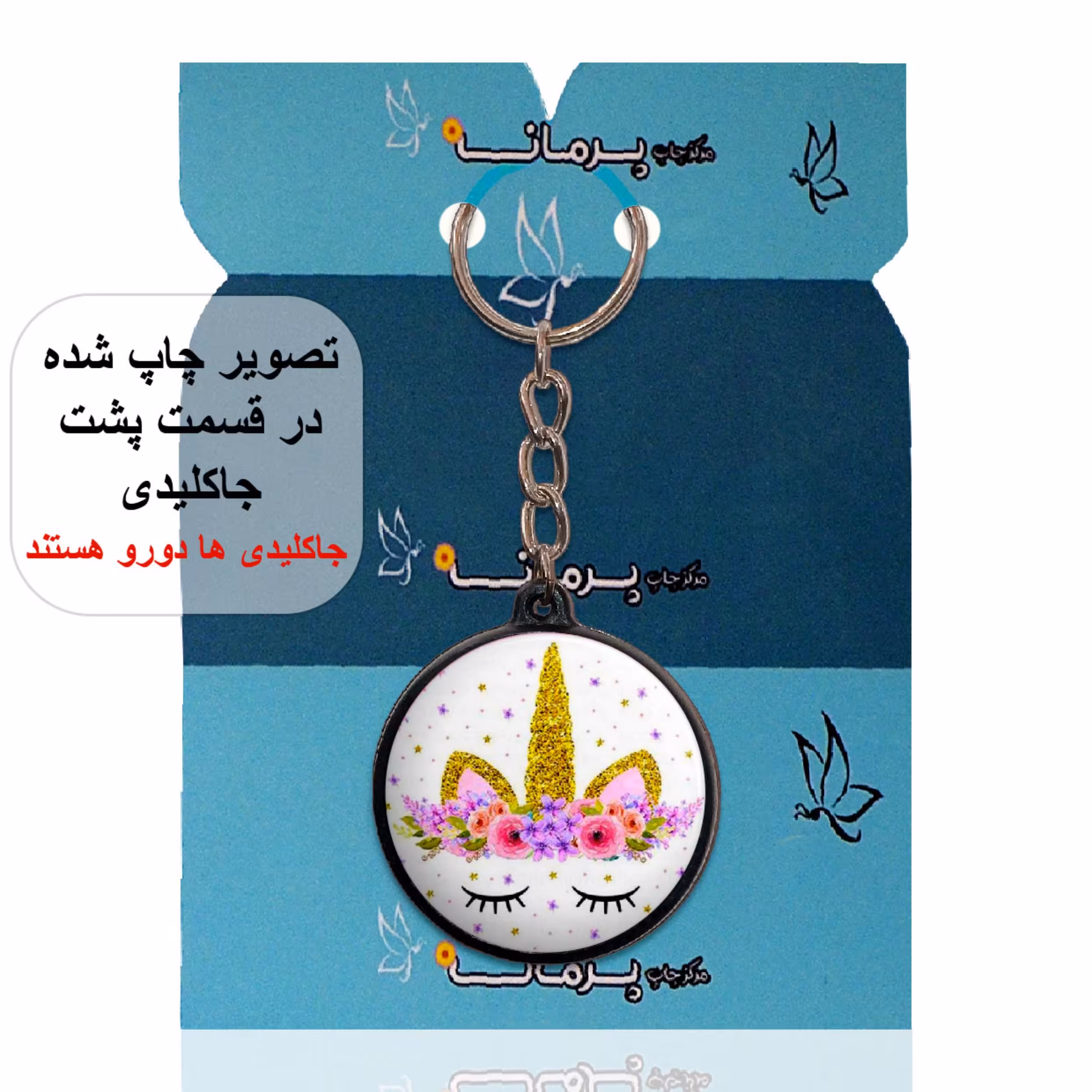 جاکلیدی پرمانه طرح یونیکورن کد pmj.4990