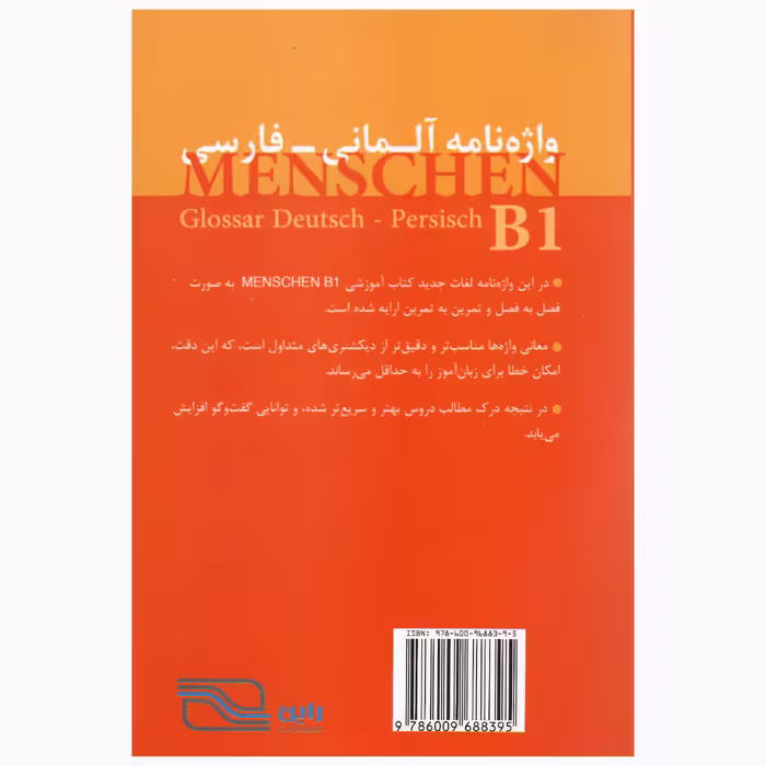 کتاب واژه نامه آلمانی فارسی MENSCHEN B1 اثر محمودرضا ولی خانی انتشارات راین 