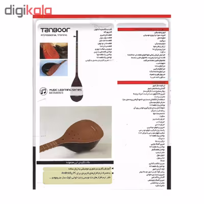 آموزش تصویری تنبور نشر درنا