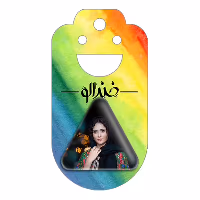 پیکسل خندالو طرح پریناز ایزدیار مدل مثلثی کد 10503