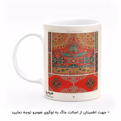 ماگ هومرو طرح فرش سنتی ایرانی مدل MG7931