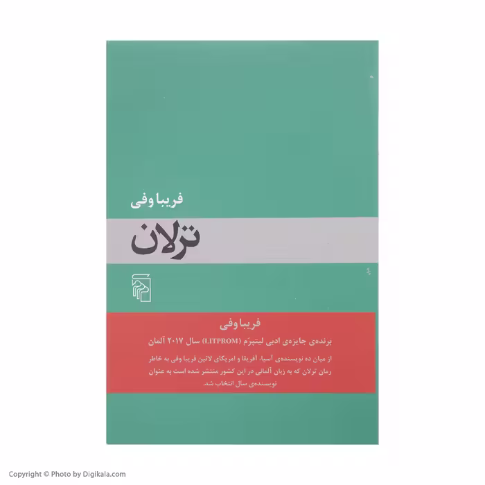 کتاب ترلان اثر فریبا وفی نشر مرکز