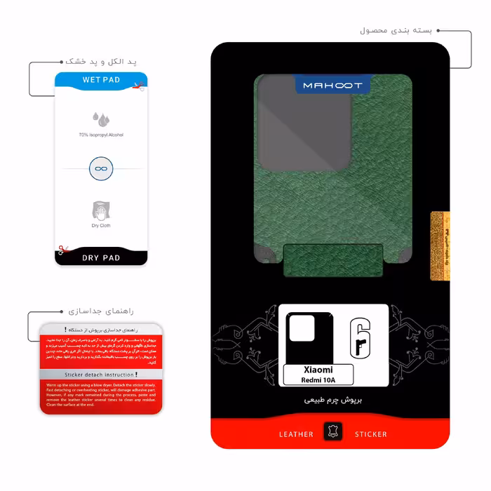 برچسب پوششی ماهوت مدل GL-RNBW_SX مناسب برای گوشی موبایل شیائومی Redmi 10A