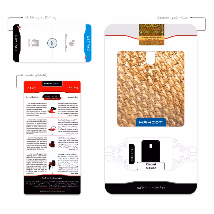 برچسب پوششی ماهوت مدل Fish Skin مناسب برای گوشی موبایل شیائومی Redmi 8A