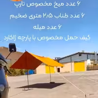 چترسایبان تارپ