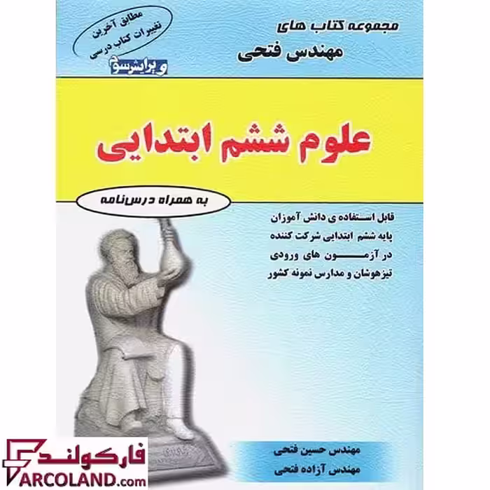 کتاب علوم ششم دبستان مهندس فتحی