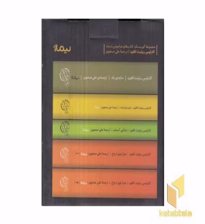 کتاب پکیج گورستان کتابهای فراموش شده اثر کارلوس روئیث ثافون نشر نیماژ