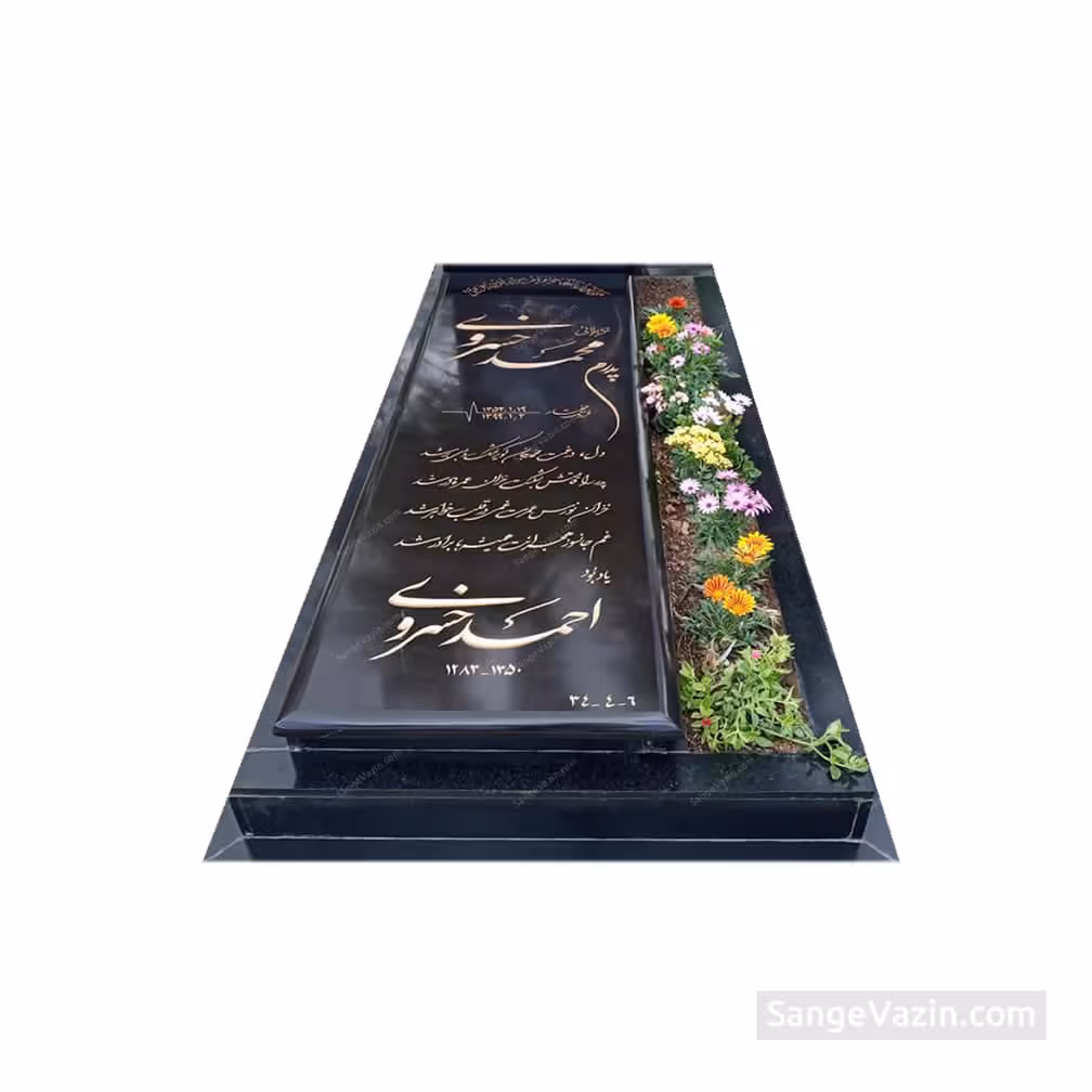 سنگ مزار با چهار دست قرنیز و باغچه