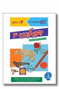 کتاب کار کومن جور کردن 3