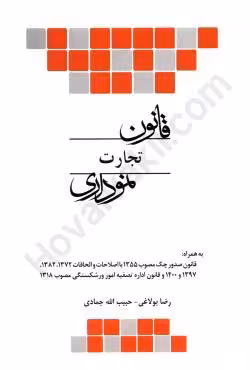 قانون تجارت نموداری