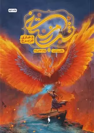 کتاب شب زمستانی 1 باژ