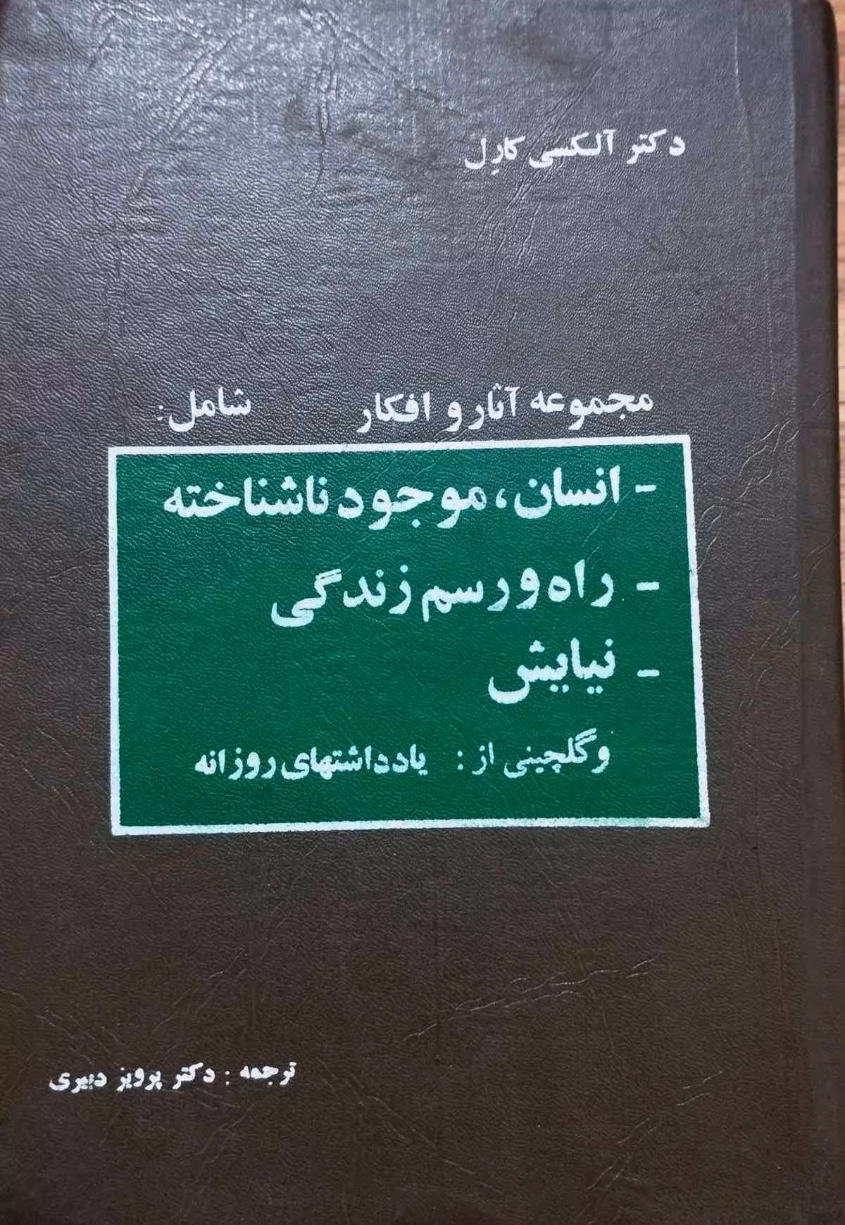 مجموعه آثار و افکار