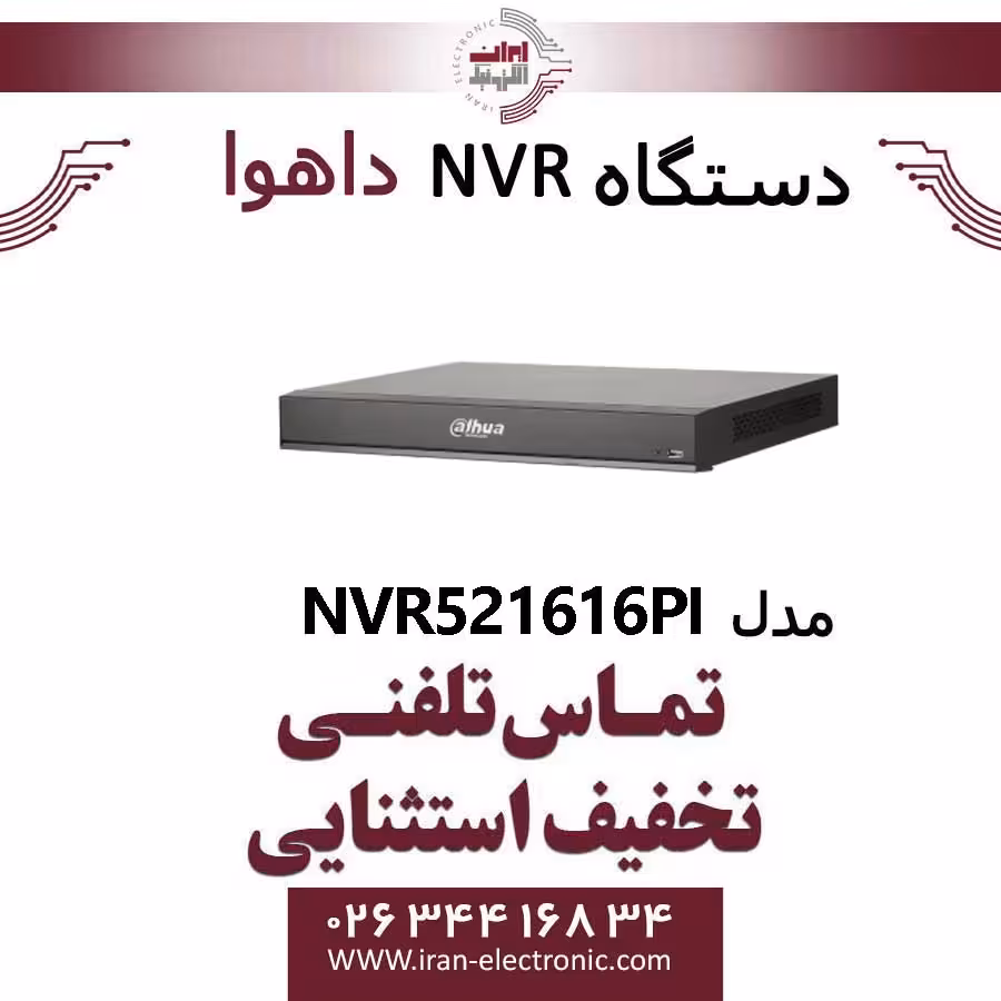 دستگاه NVR داهوا مدل Dahua NVR5216-16P-I