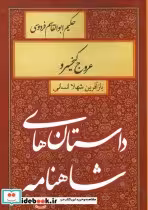 کتاب عروج کیخسرو