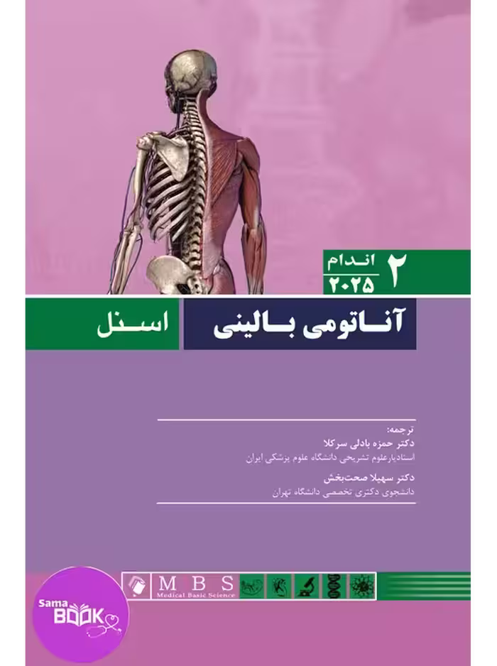 آناتومی اسنل 2025 (اندام) جلد 2