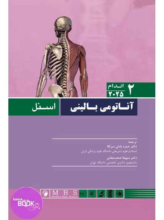 آناتومی اسنل 2025 (اندام) جلد 2