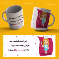 فایل لایه باز لیوان شخصی کد 3880