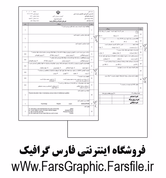 دانش فنی تخصصی تربیت بدنی