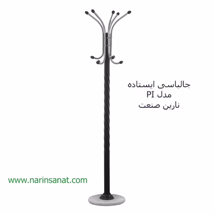 رخت آویز ایستاده مدل PI نارین