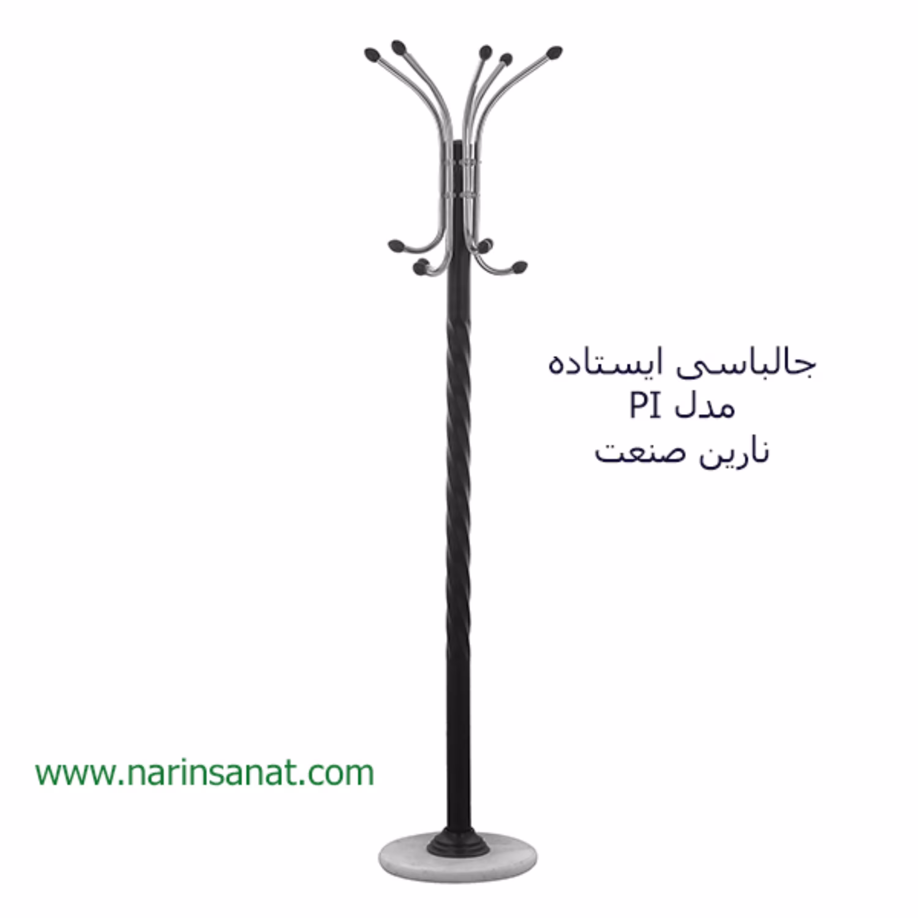 رخت آویز ایستاده مدل PI نارین