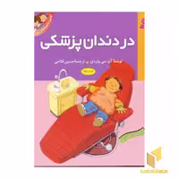 کتاب در دندان پزشکی اثر آن سی واردی نشر قدیانی