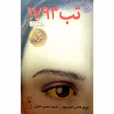 تب 1793