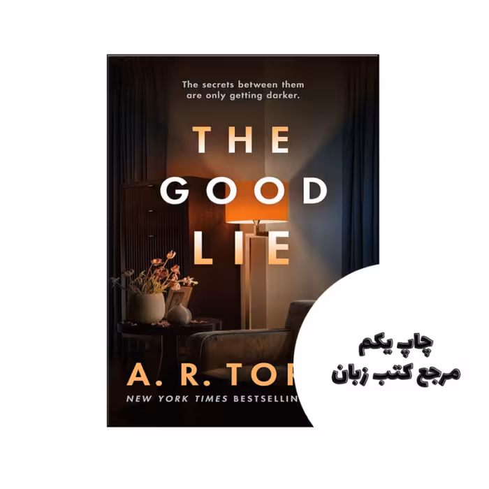 کتاب The Good Lie (رمان دروغ خوب) متن کامل بدون حذفیات