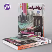 تست ریاضی تجربی جامع جلد سخت کاگو