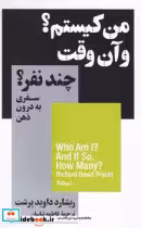 کتاب من کیستم و آن وقت چند نفر؟