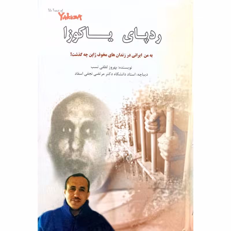 ردپای پاکوزا