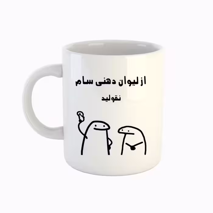 خرید ماگ-لیوان  اسم سام  میقولی