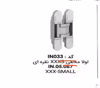 لولا مخفی XXXS نقره ای IN.05.067 فانتونی کد A801