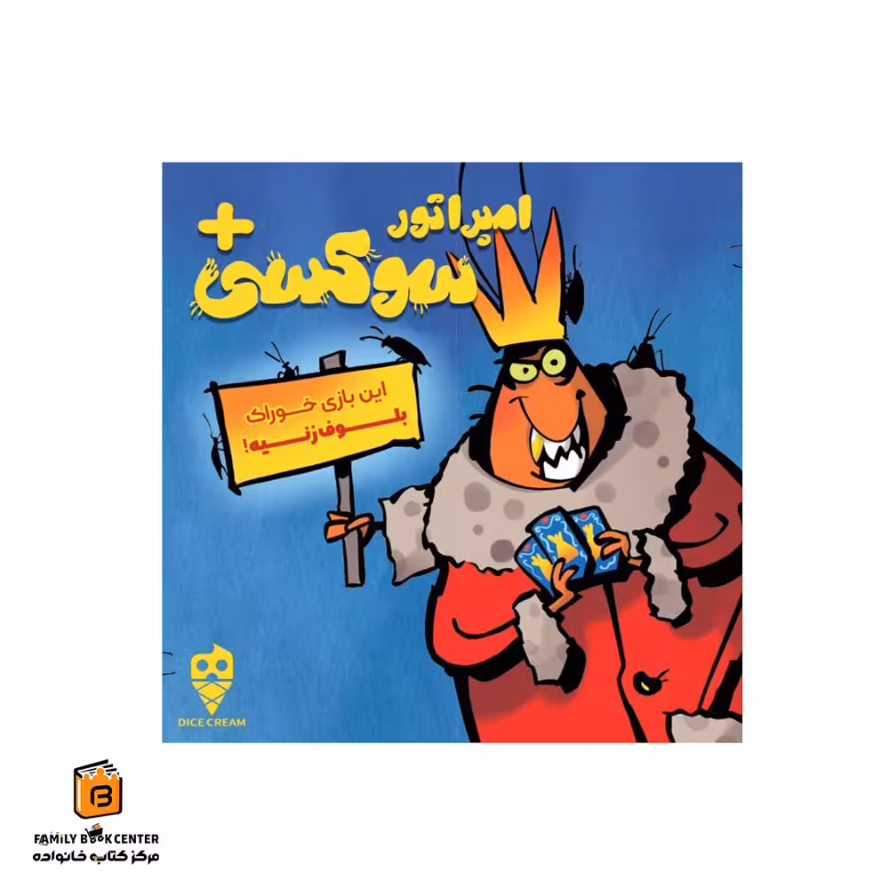 بازی امپراتور سوکسی (Cockroach Poker Royal)