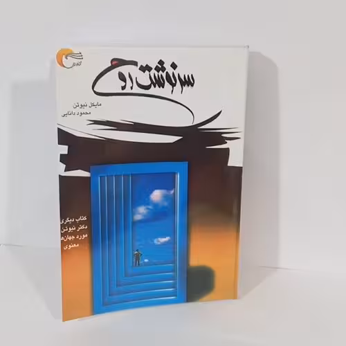 کتاب سرنوشت روح