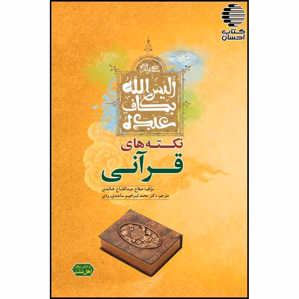 نکته های قرآنی