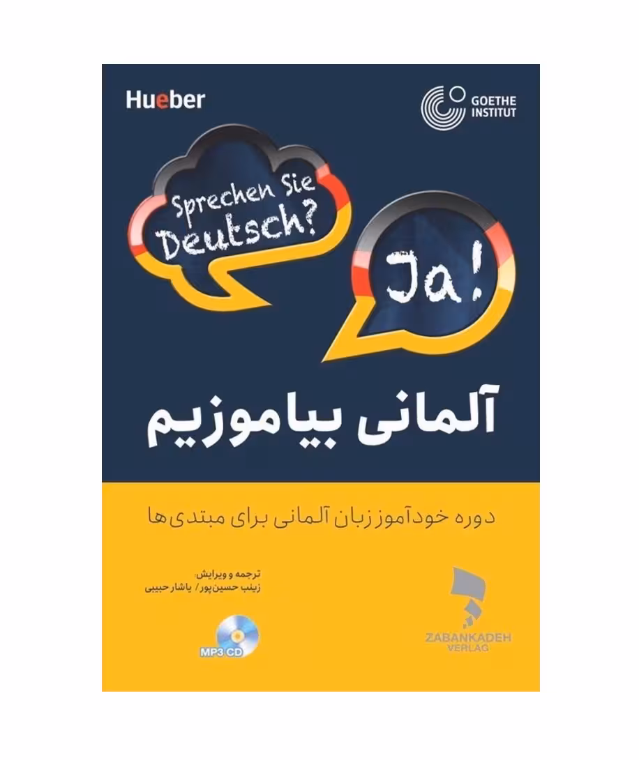آلمانی بیاموزیم دوره خودآموز زبان آلمانی برای مبتدی ها